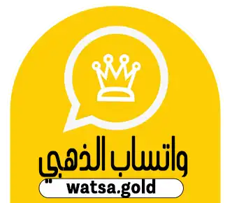 الواتس الذهبي